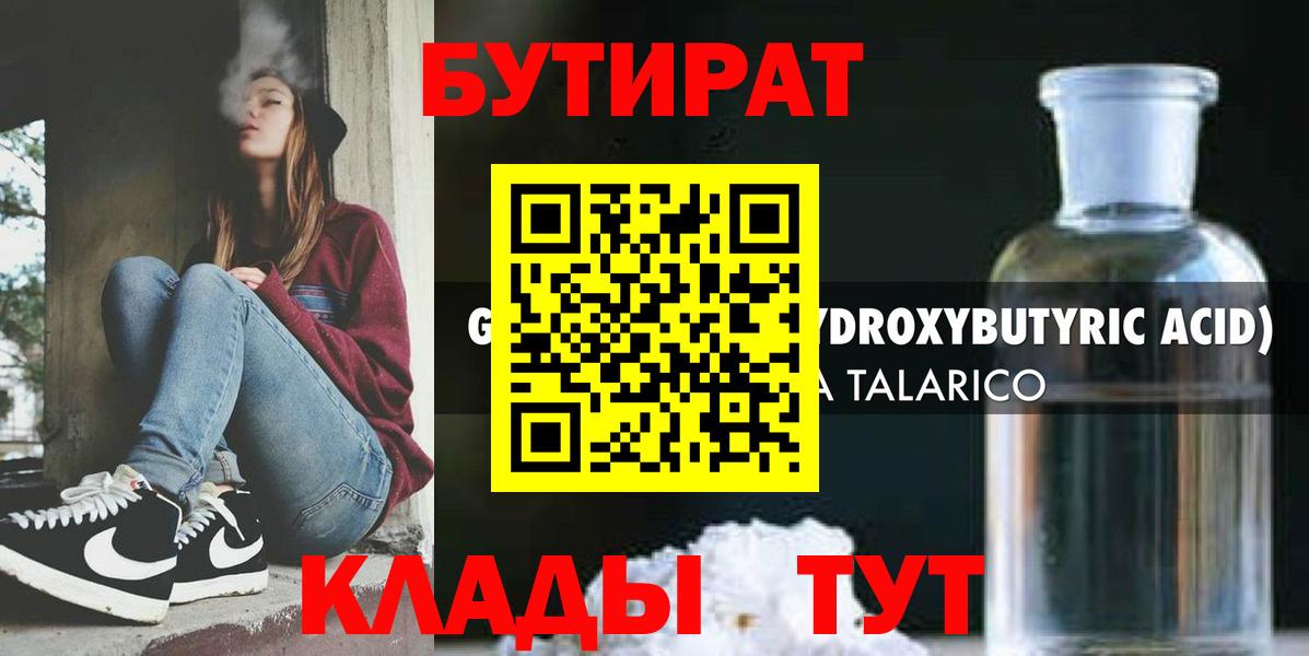 Бутират BDO  Вход с VPN  Екатеринбург 