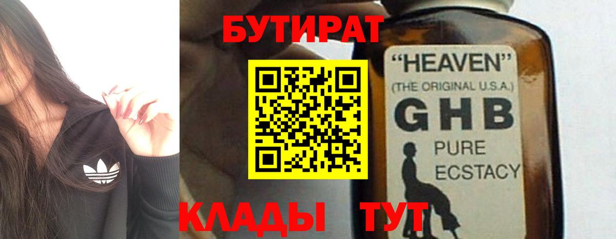 БУТИРАТ вода Екатеринбург