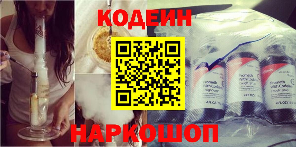 Екатеринбург  Кодеиновый сироп Lean Purple Drank  Кодеиновый сироп Lean напиток Lean (лин)  Вход с VPN 