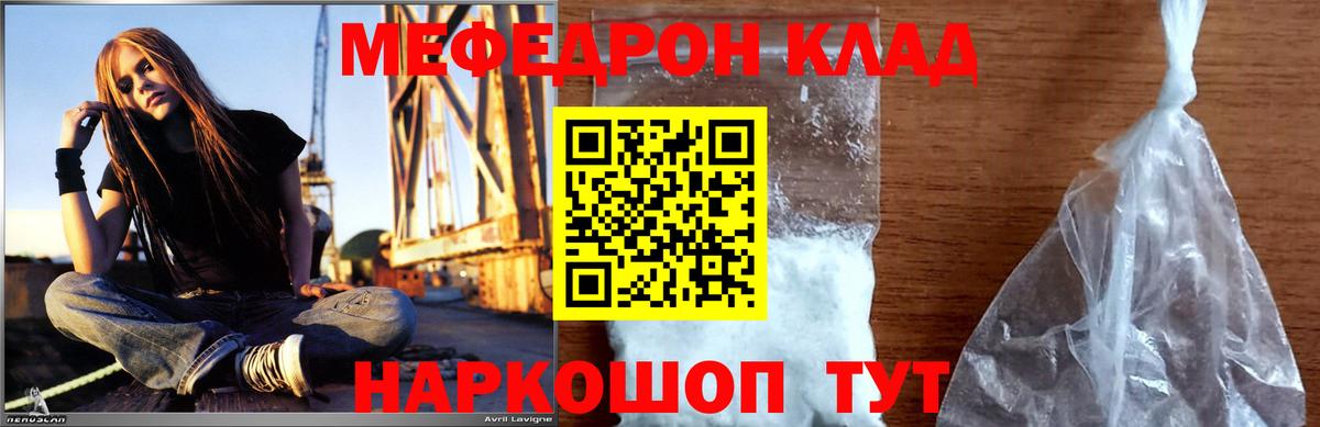 Мефедрон кристаллы  магазин продажи наркотиков  Мефедрон мяу мяу  МЯУ-МЯУ  Екатеринбург  Вход с VPN 