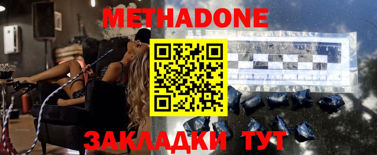 Екатеринбург  Метадон белоснежный  Метадон methadone  Вход с VPN 